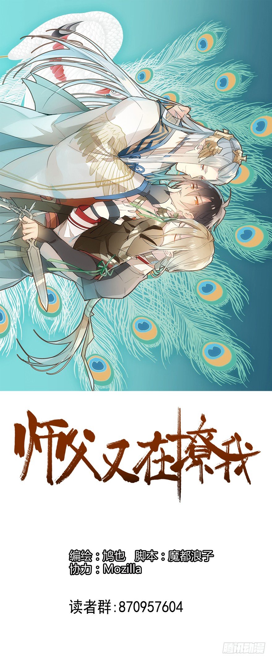 《师父又在撩我（燎刃）》18春眠不觉晓 第1页