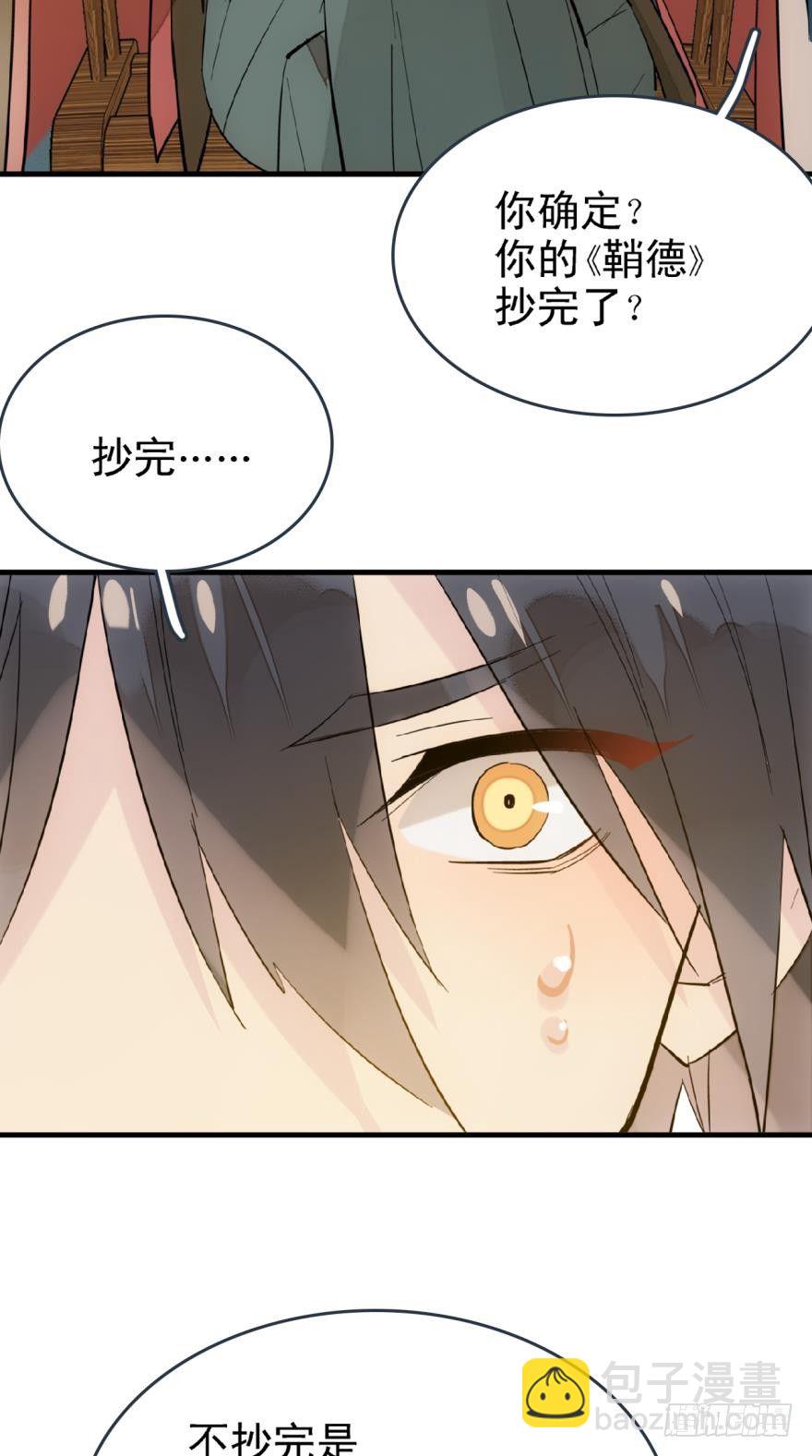 《师父又在撩我（燎刃）》18春眠不觉晓 第20页