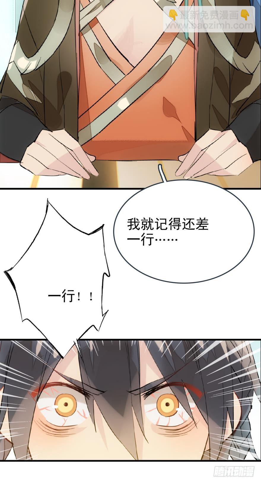 《师父又在撩我（燎刃）》18春眠不觉晓 第23页
