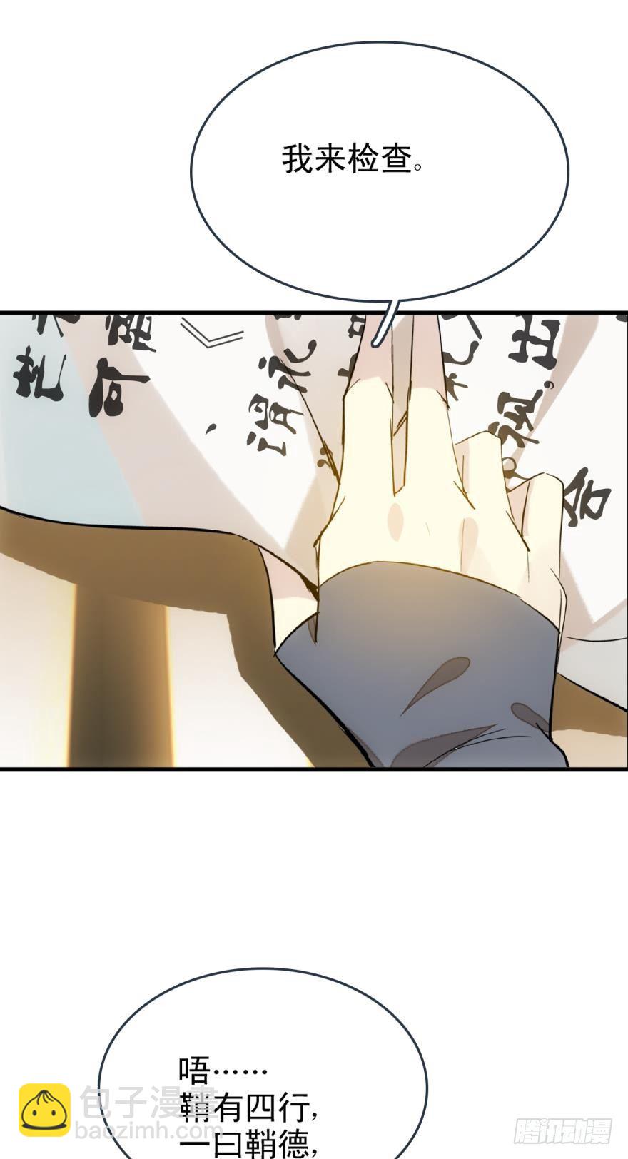 《师父又在撩我（燎刃）》18春眠不觉晓 第24页