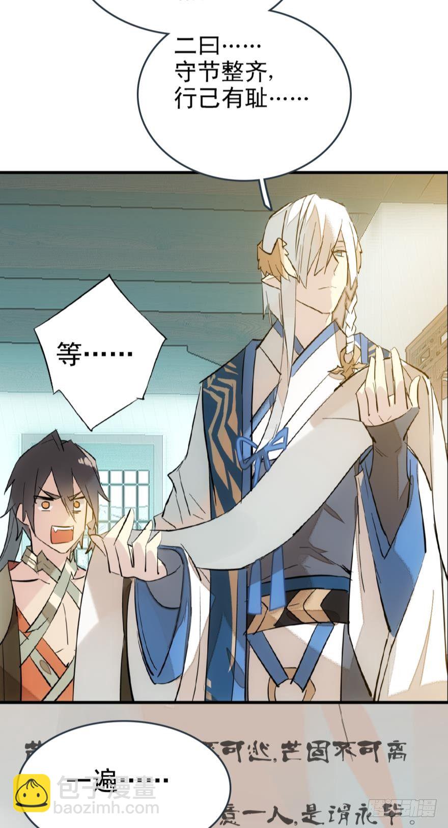 《师父又在撩我（燎刃）》18春眠不觉晓 第25页