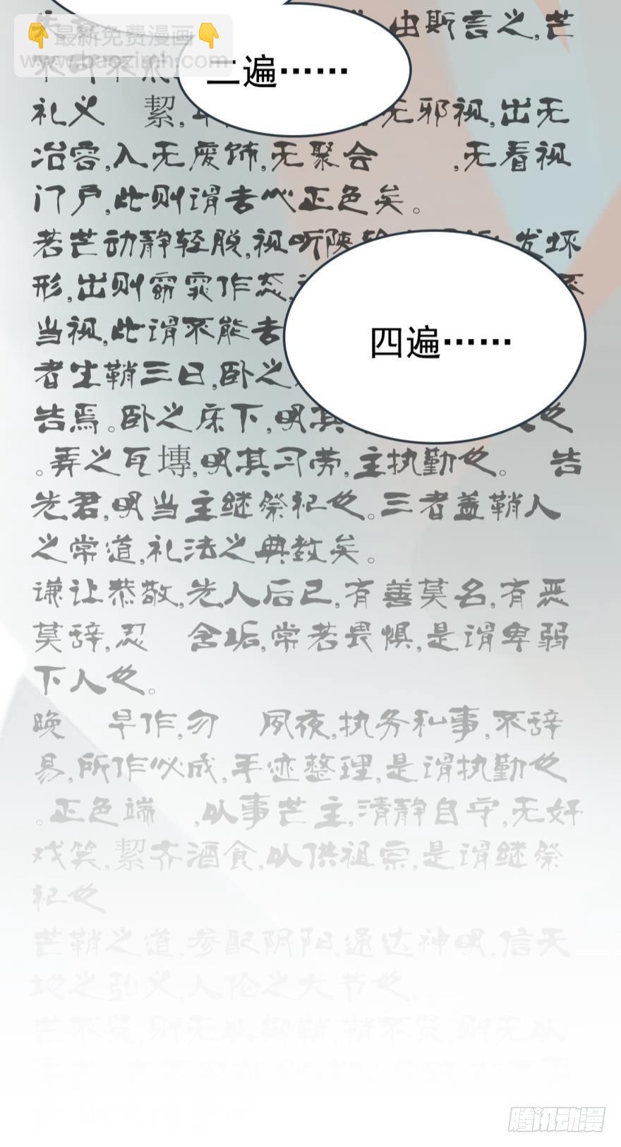 《师父又在撩我（燎刃）》18春眠不觉晓 第26页