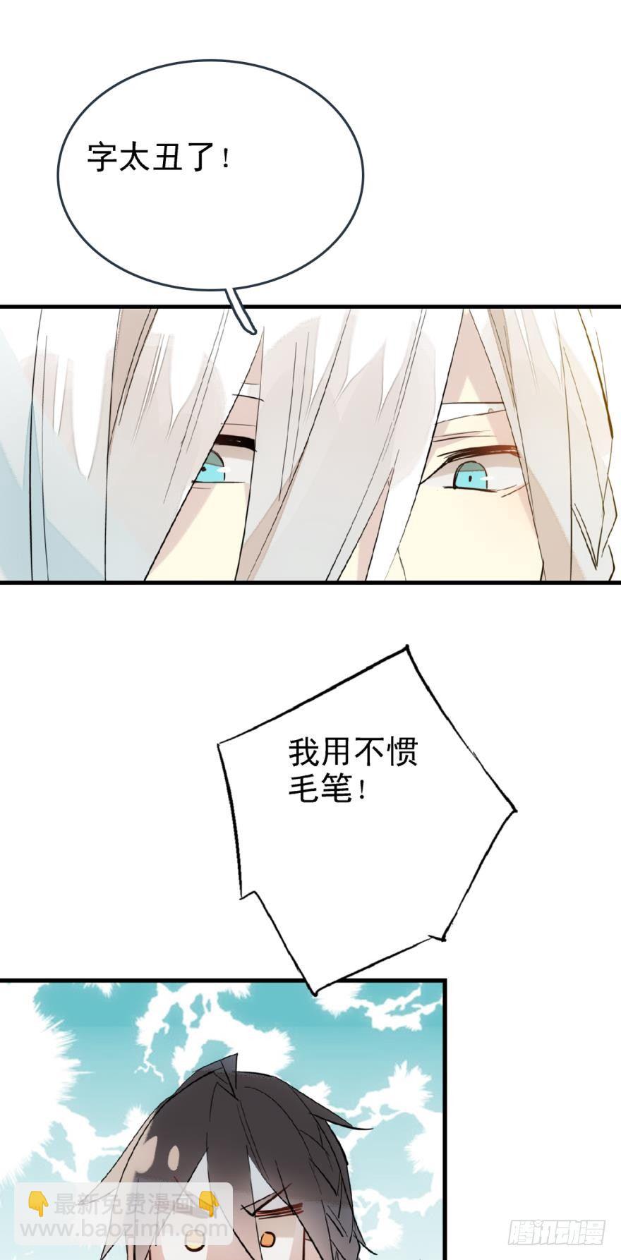 《师父又在撩我（燎刃）》18春眠不觉晓 第27页