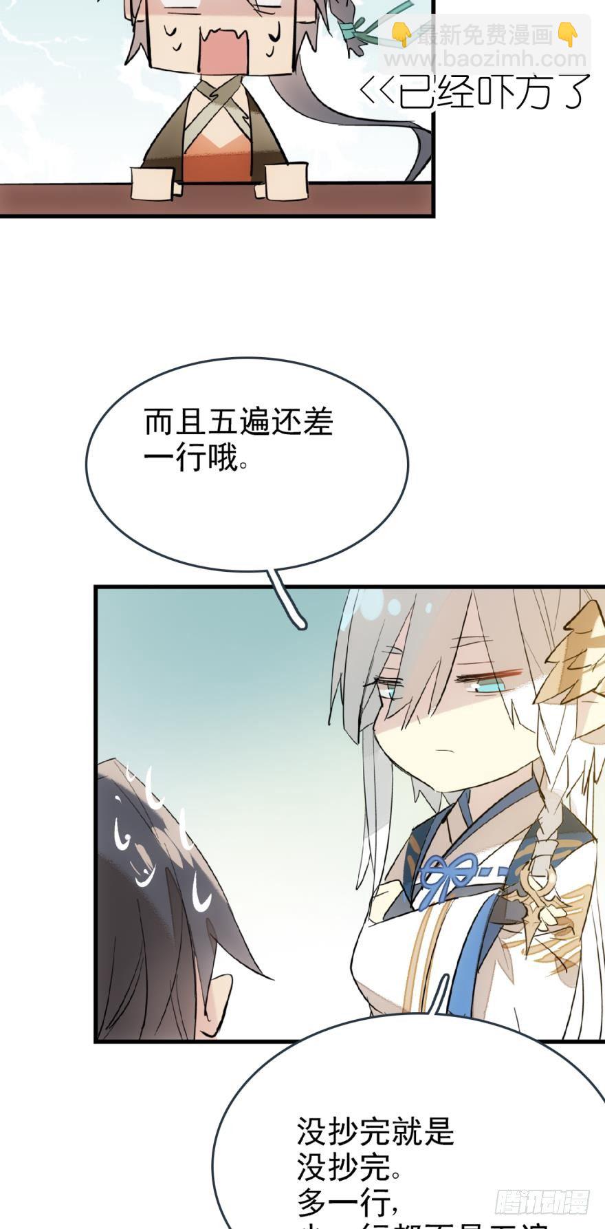 《师父又在撩我（燎刃）》18春眠不觉晓 第28页
