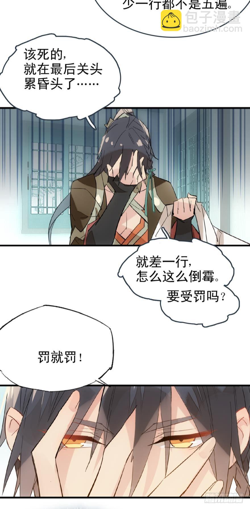 《师父又在撩我（燎刃）》18春眠不觉晓 第29页
