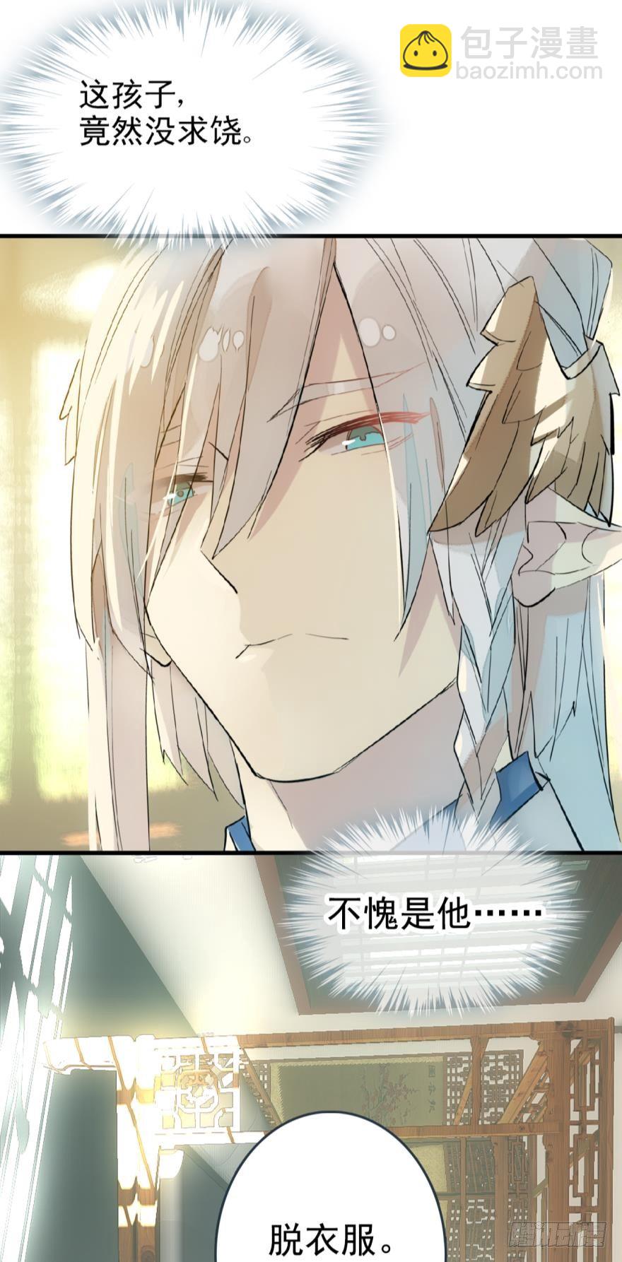 《师父又在撩我（燎刃）》18春眠不觉晓 第30页