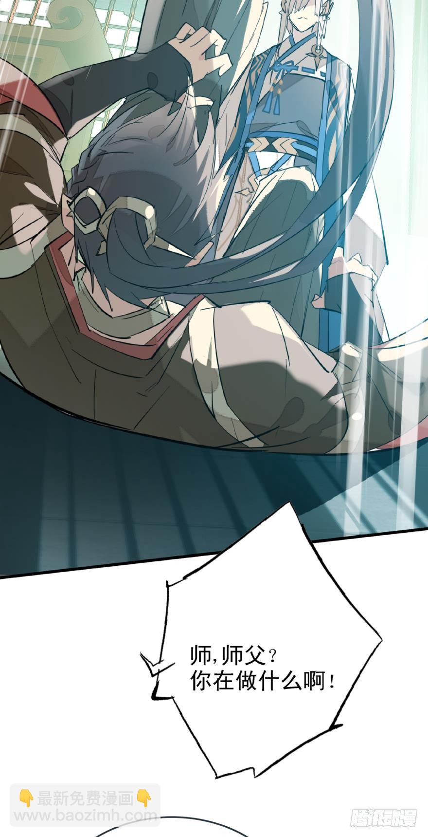 《师父又在撩我（燎刃）》18春眠不觉晓 第7页