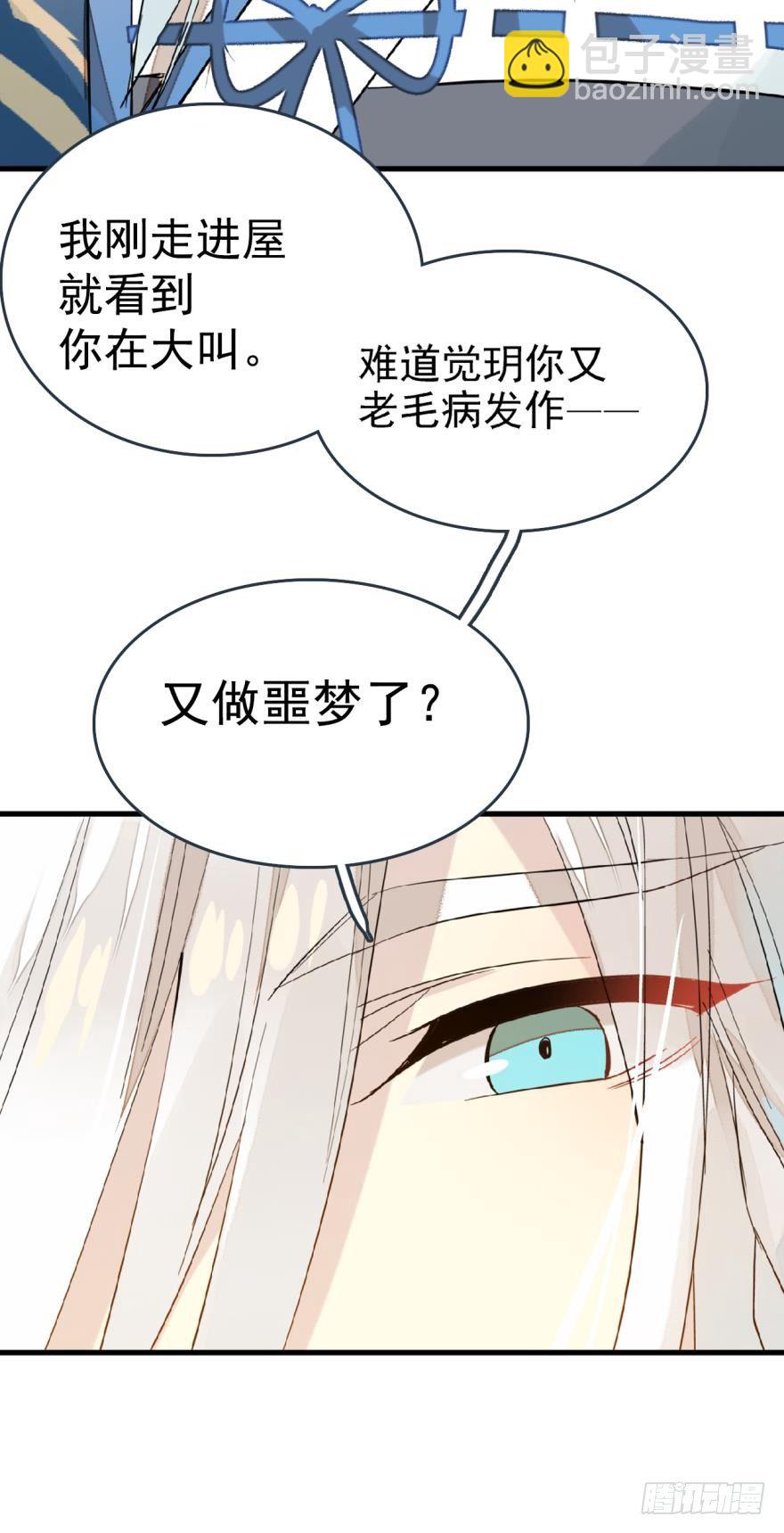 《师父又在撩我（燎刃）》18春眠不觉晓 第9页