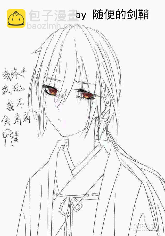 《师父又在撩我（燎刃）》读者同人章节1 第10页