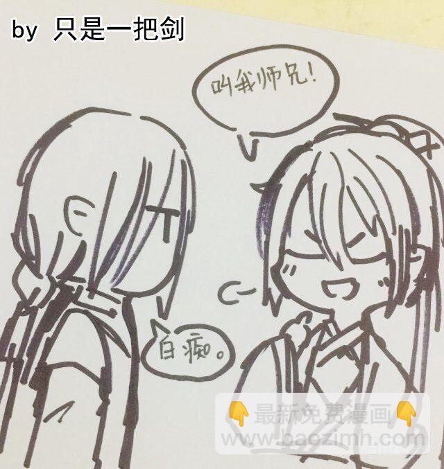 《师父又在撩我（燎刃）》读者同人章节1 第11页