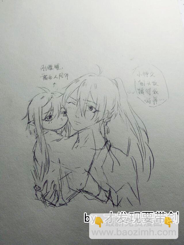 《师父又在撩我（燎刃）》读者同人章节1 第4页
