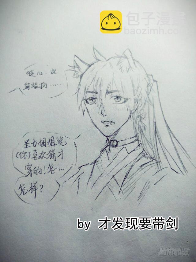 《师父又在撩我（燎刃）》读者同人章节1 第6页