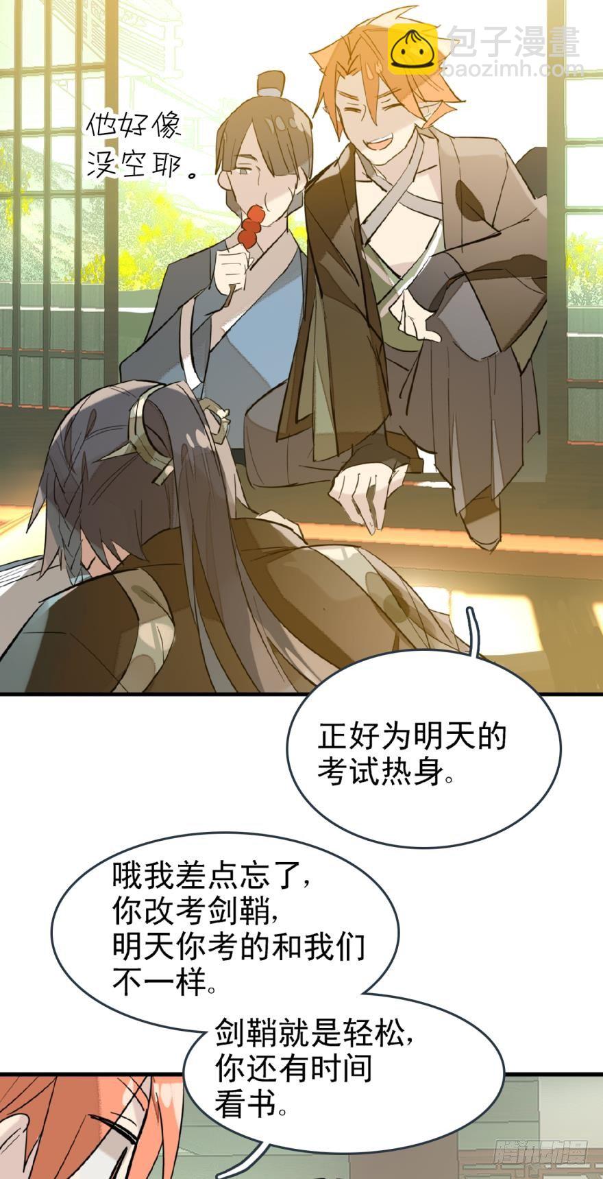 《师父又在撩我（燎刃）》16休想动他 第11页