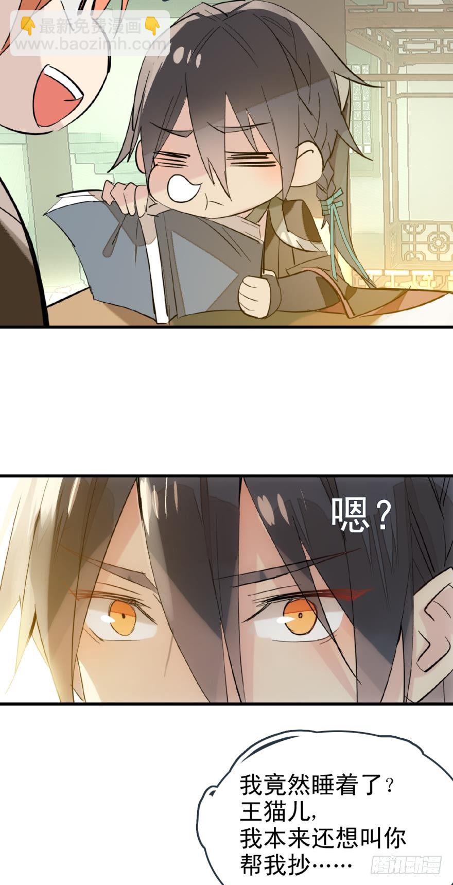 《师父又在撩我（燎刃）》16休想动他 第12页