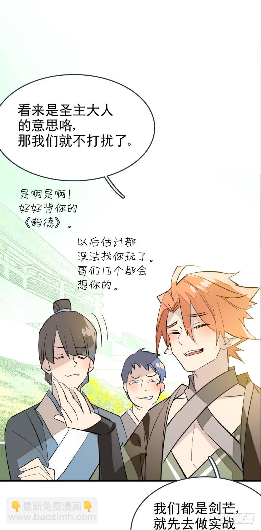 《师父又在撩我（燎刃）》16休想动他 第14页