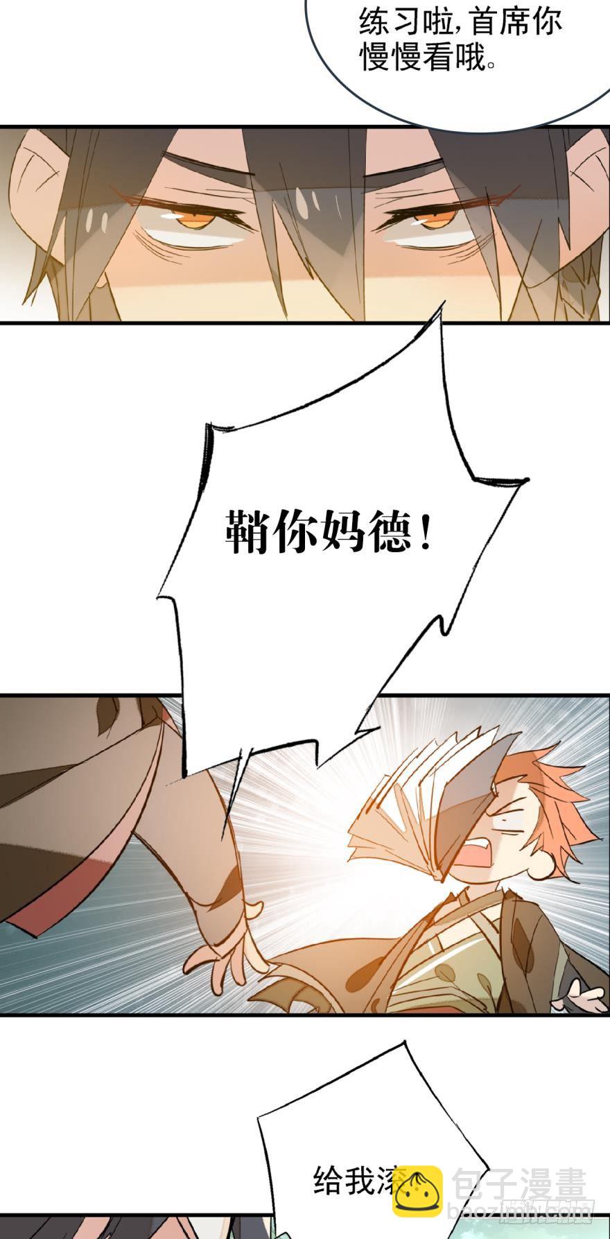 《师父又在撩我（燎刃）》16休想动他 第15页