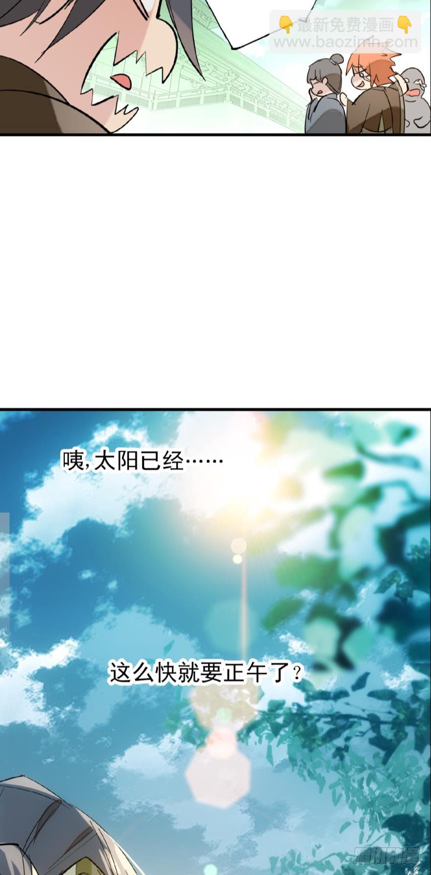 《师父又在撩我（燎刃）》16休想动他 第16页