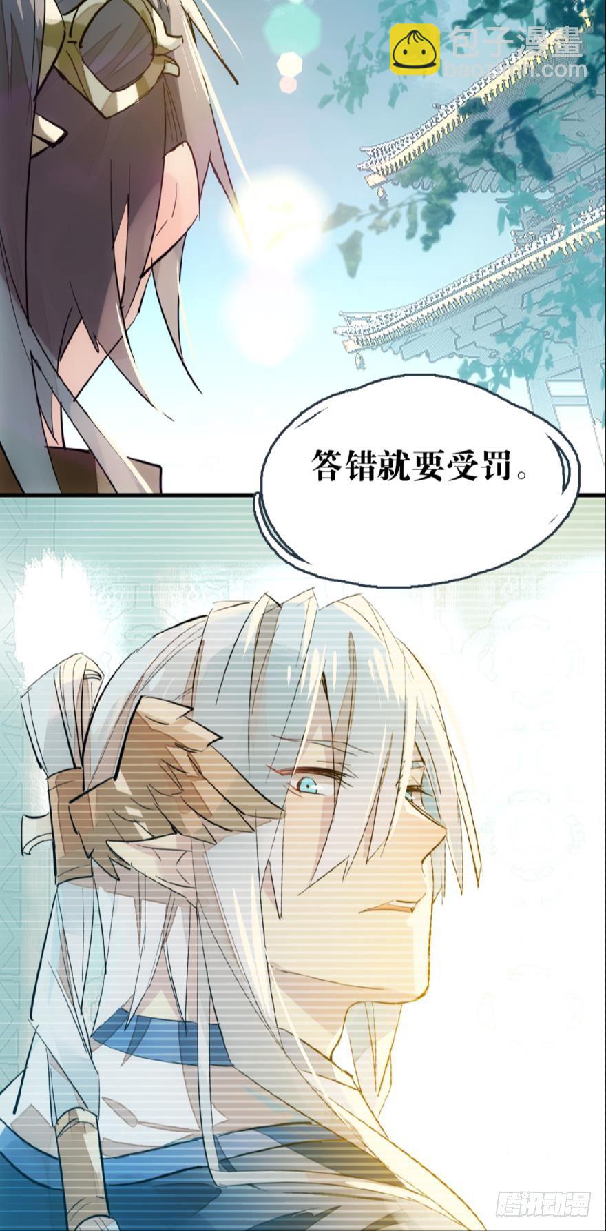 《师父又在撩我（燎刃）》16休想动他 第17页