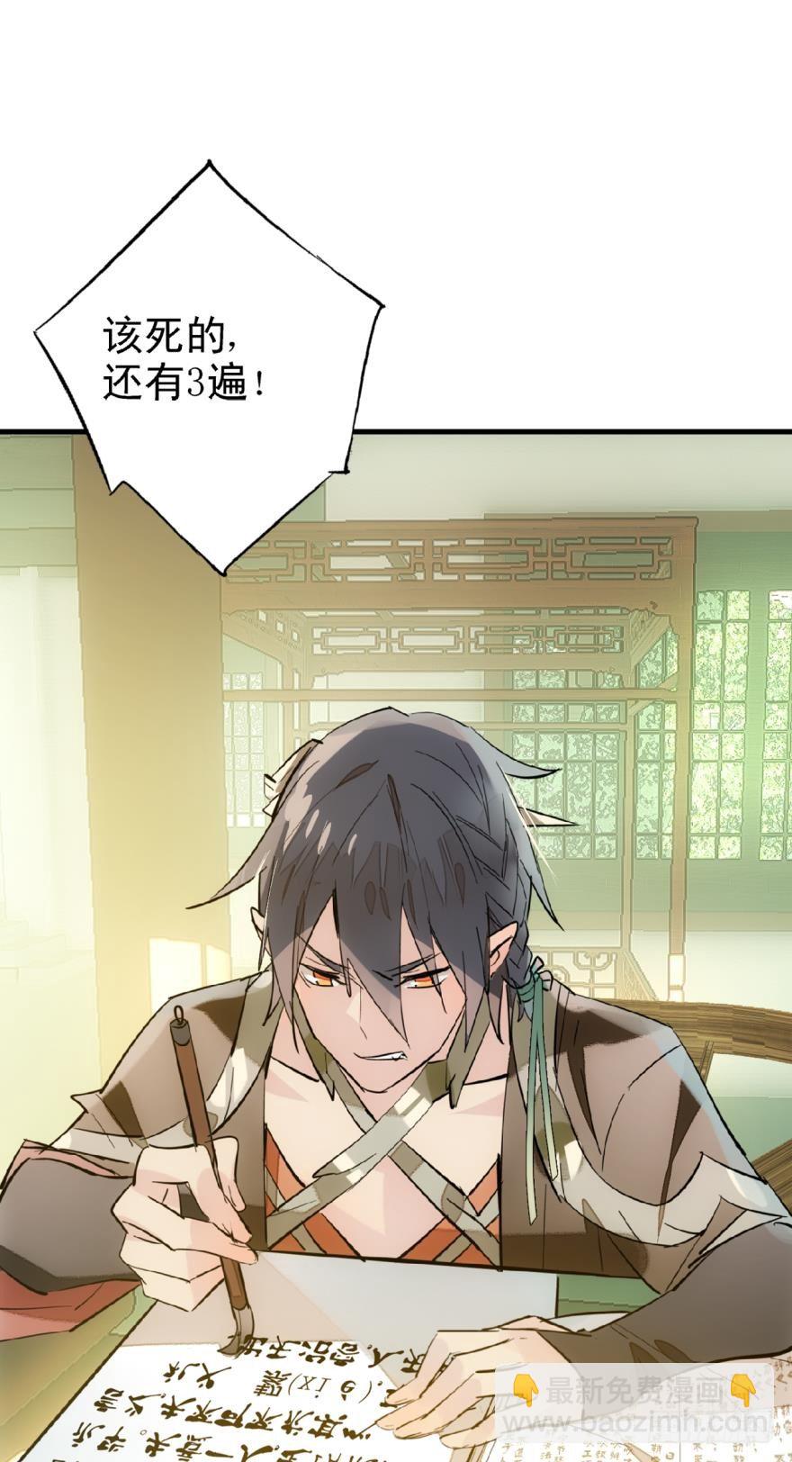 《师父又在撩我（燎刃）》16休想动他 第18页