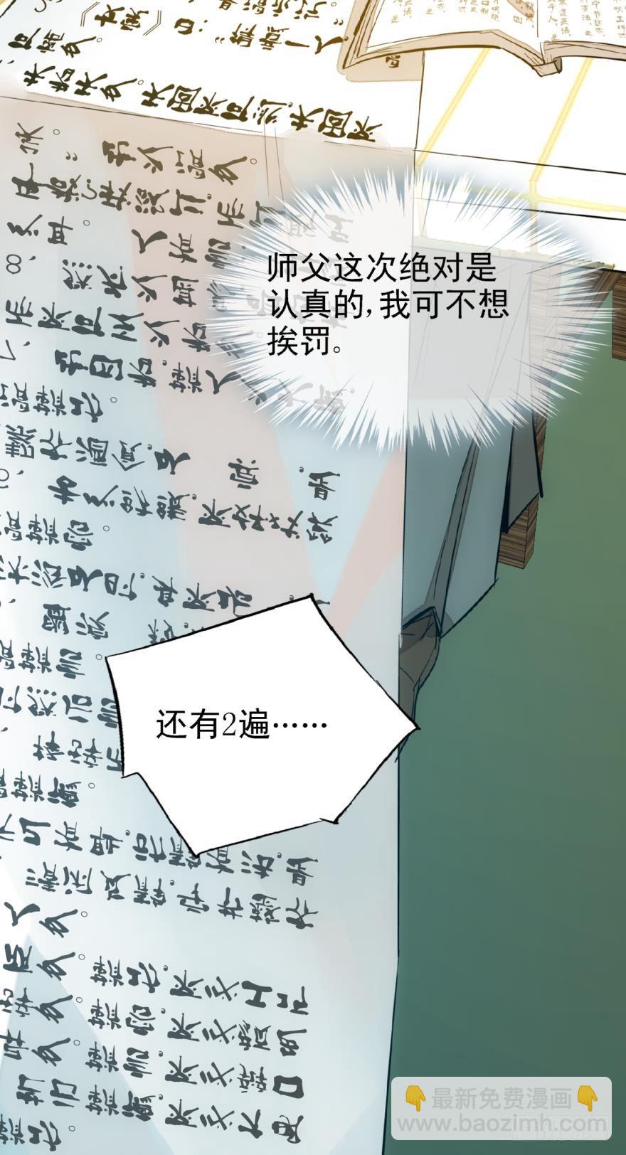 《师父又在撩我（燎刃）》16休想动他 第19页