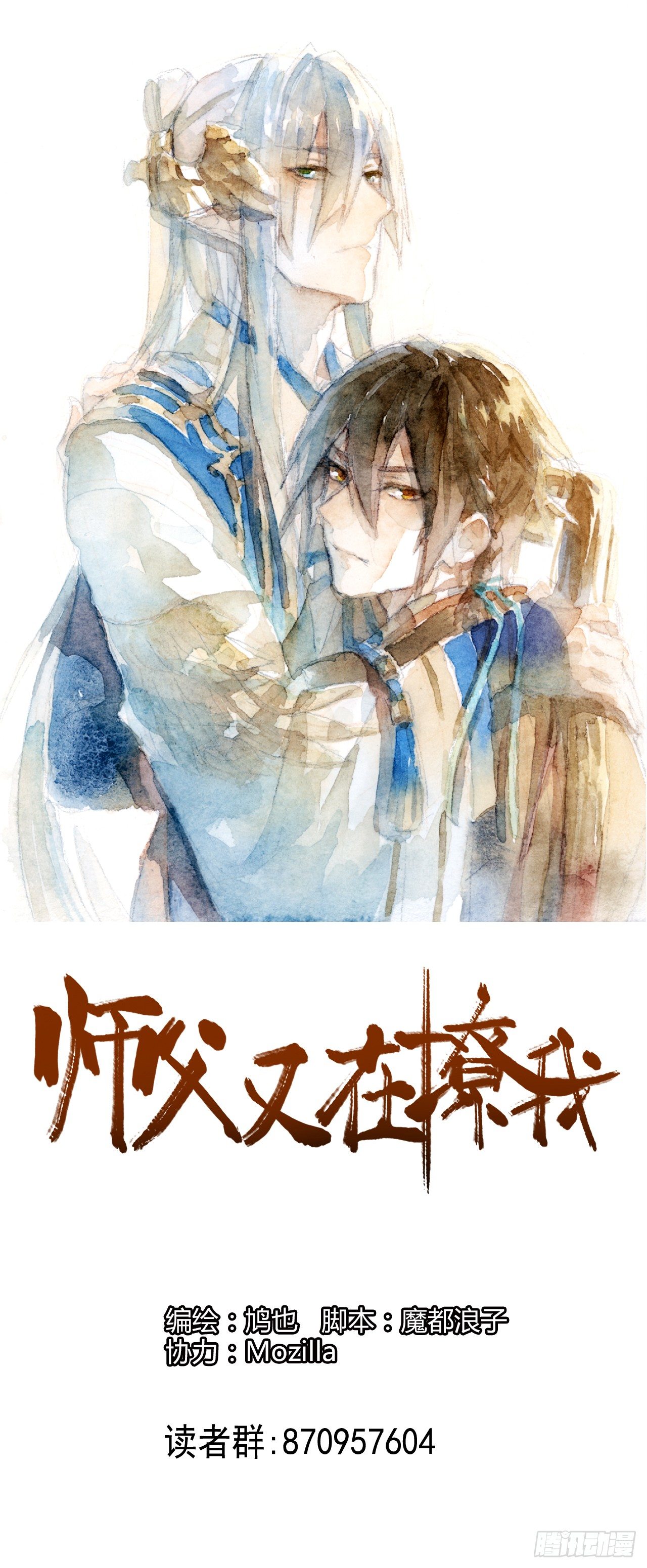 《师父又在撩我（燎刃）》16休想动他 第1页