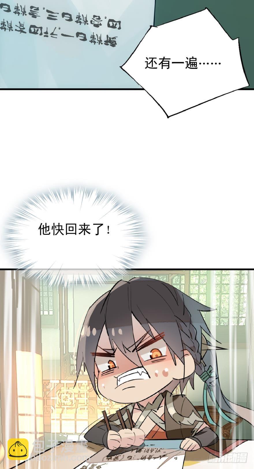 《师父又在撩我（燎刃）》16休想动他 第20页