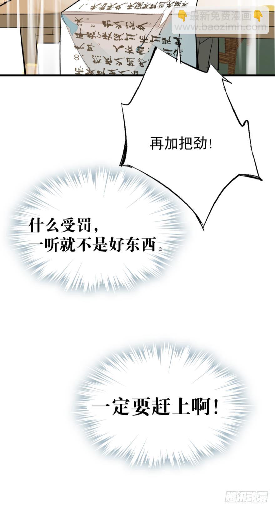 《师父又在撩我（燎刃）》16休想动他 第21页