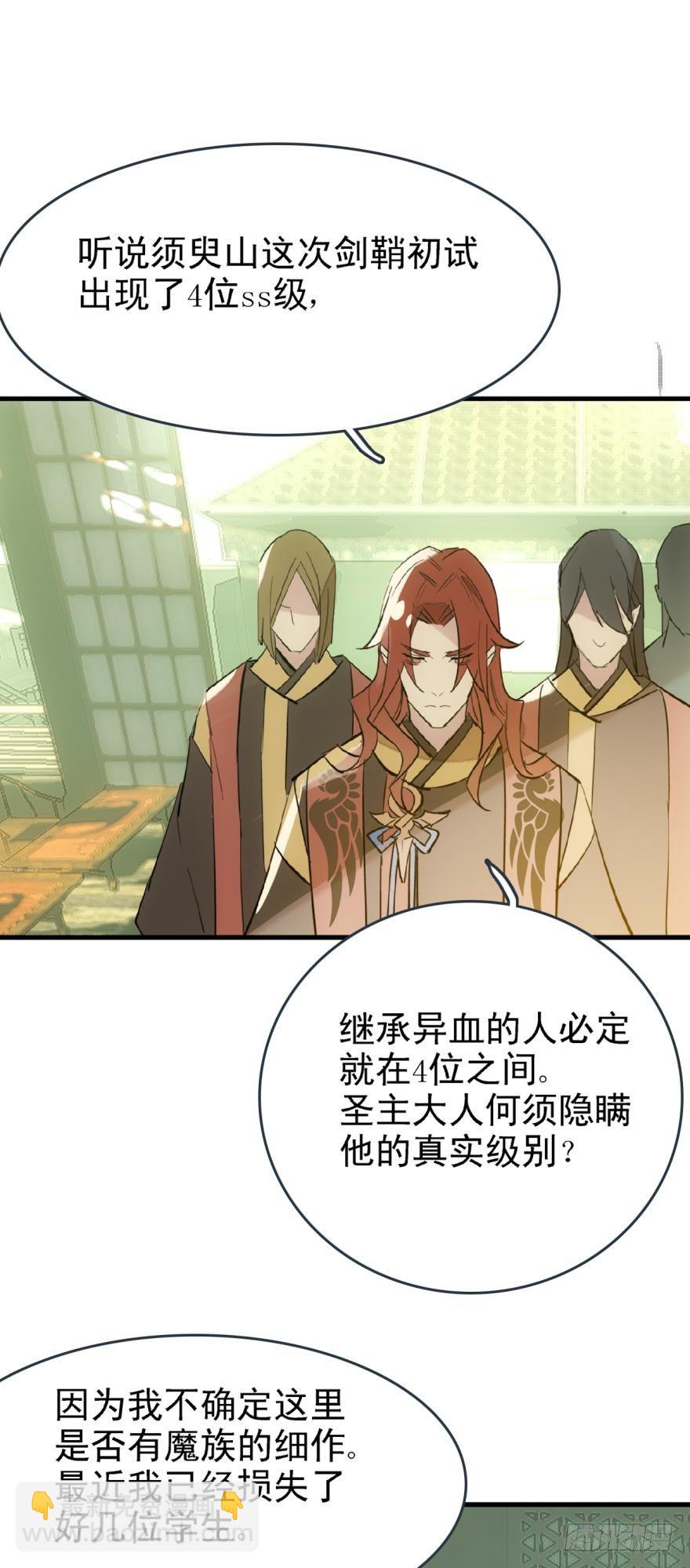 《师父又在撩我（燎刃）》16休想动他 第22页