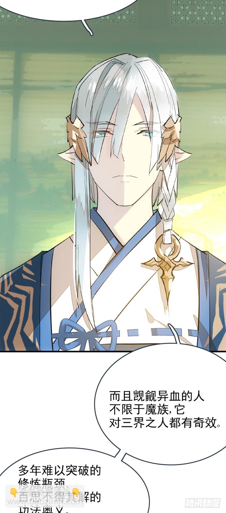 《师父又在撩我（燎刃）》16休想动他 第23页