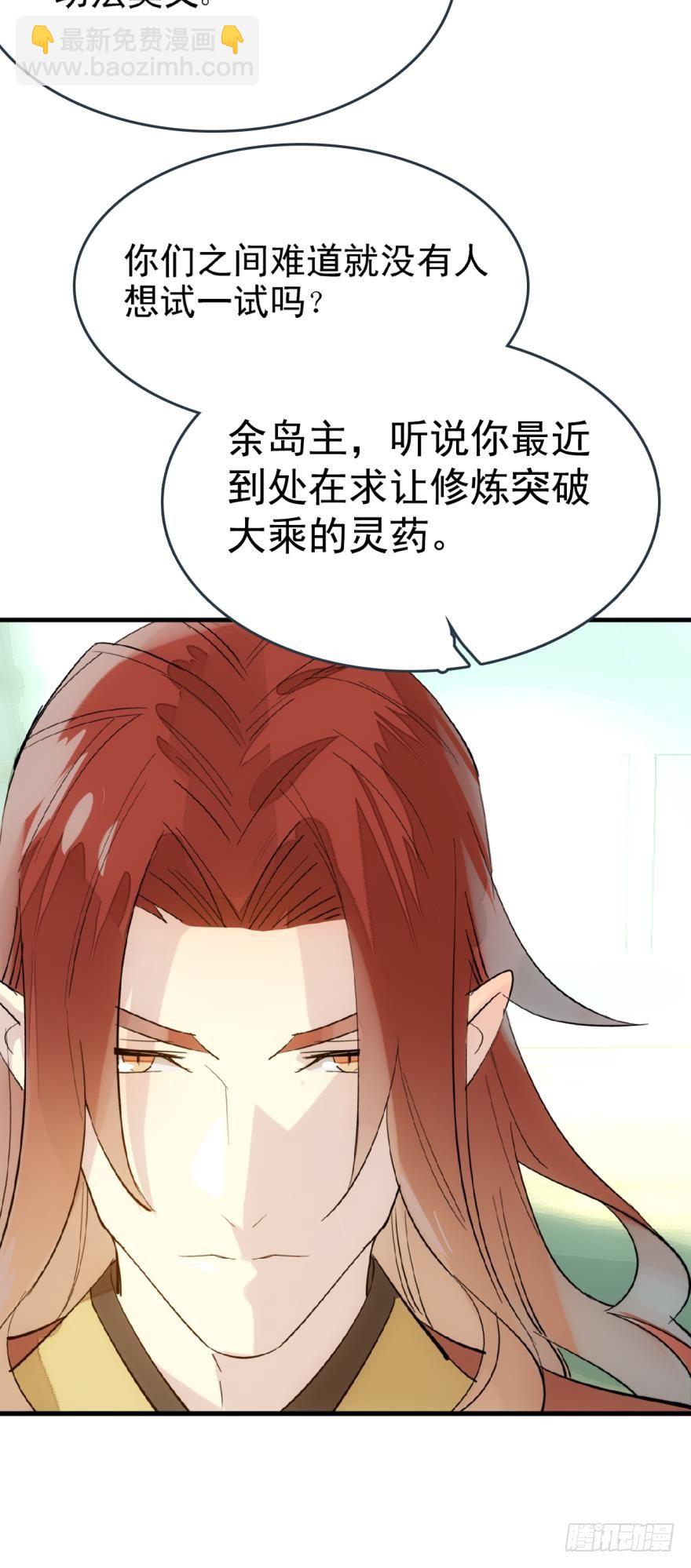 《师父又在撩我（燎刃）》16休想动他 第24页