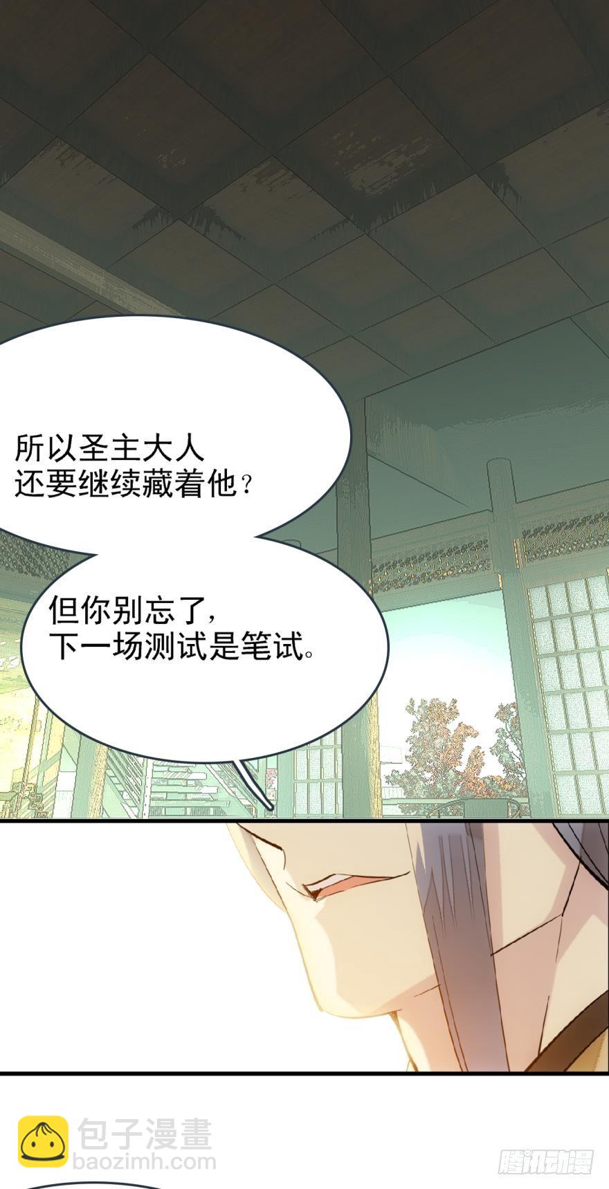 《师父又在撩我（燎刃）》16休想动他 第25页
