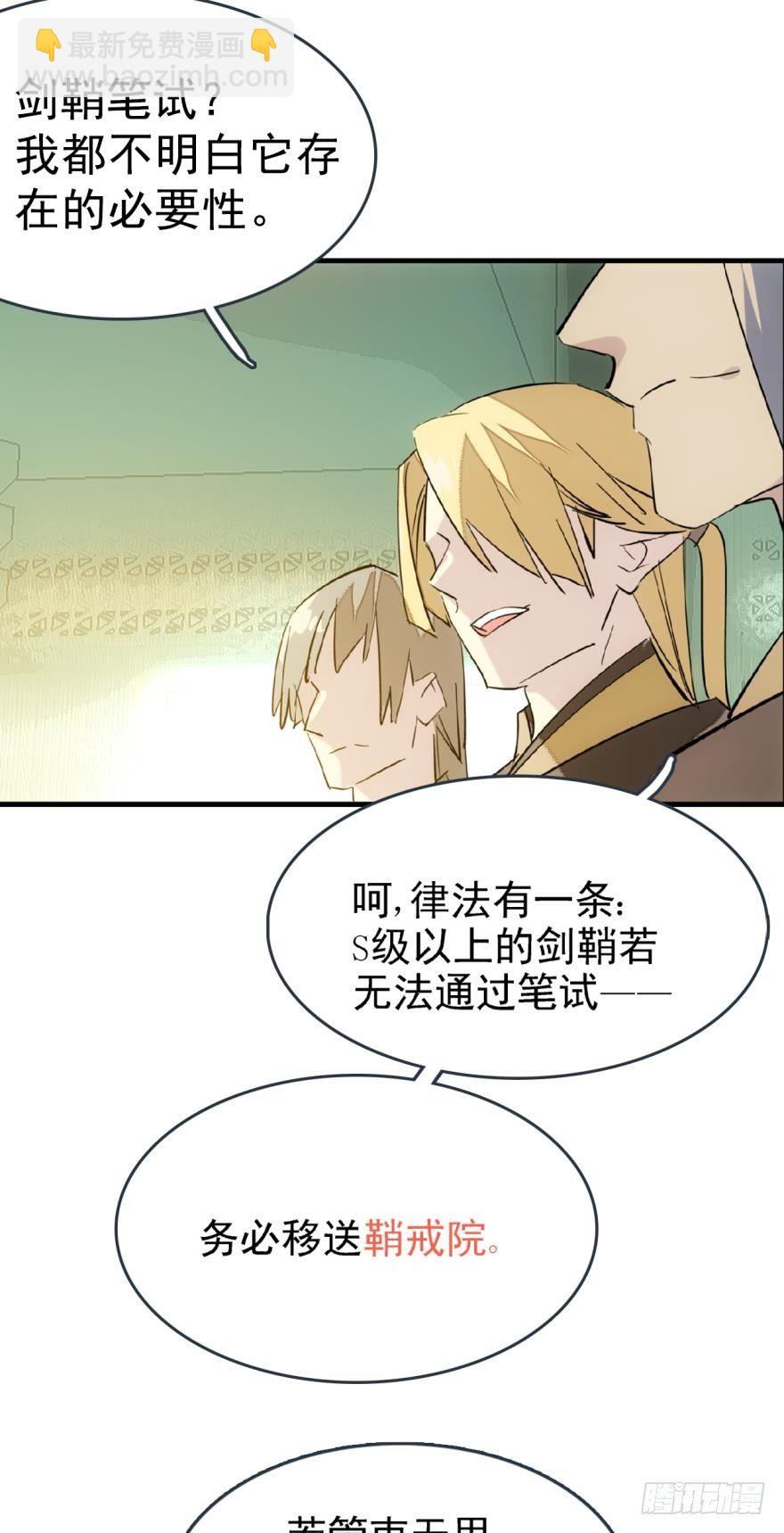 《师父又在撩我（燎刃）》16休想动他 第26页