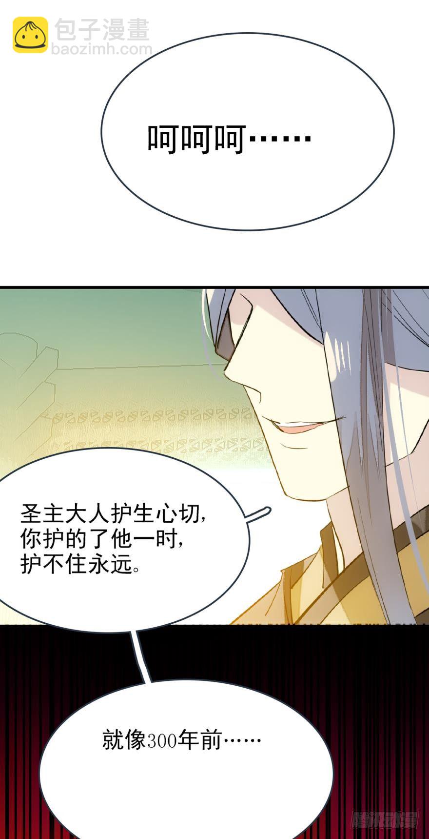 《师父又在撩我（燎刃）》16休想动他 第29页