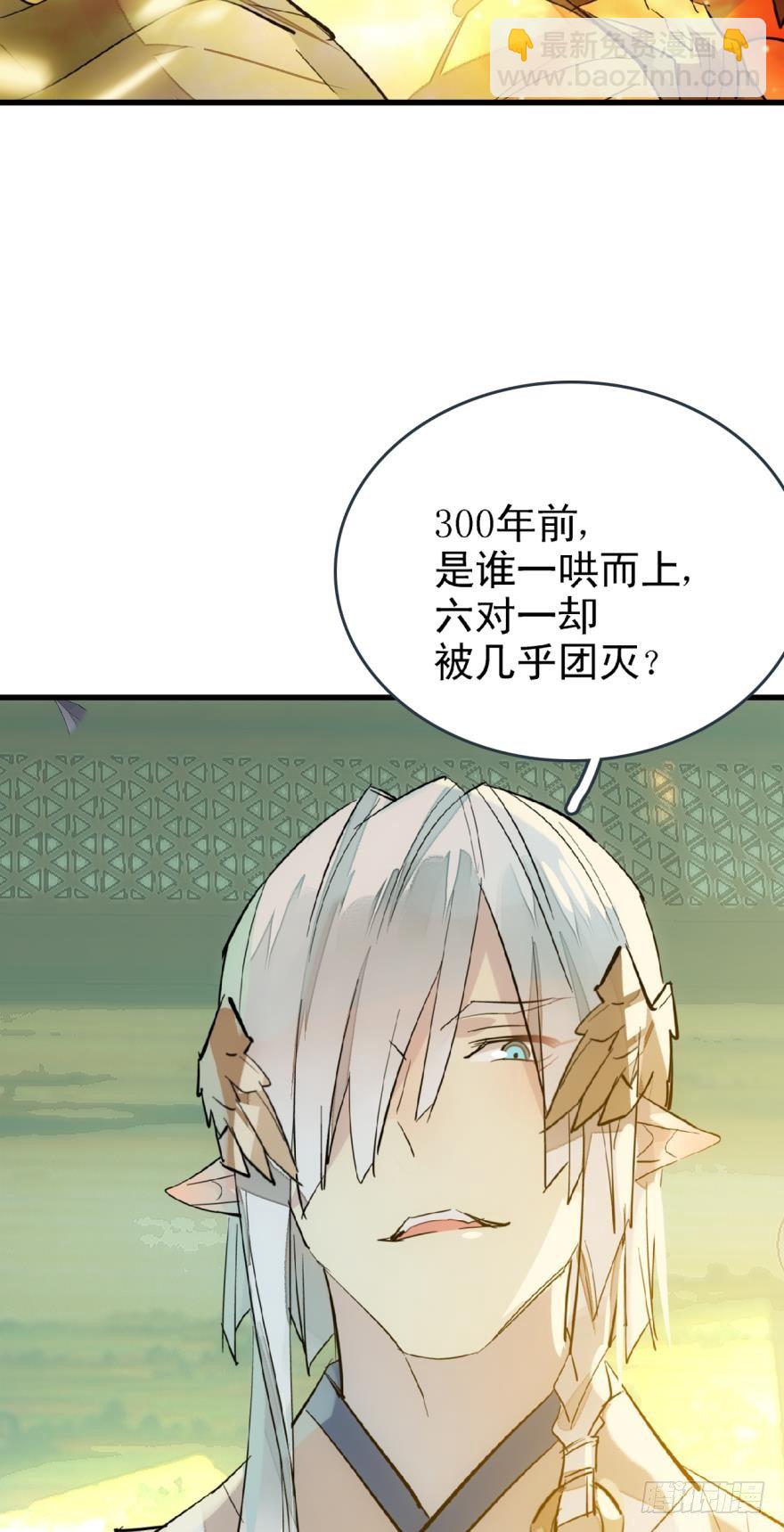 《师父又在撩我（燎刃）》16休想动他 第31页