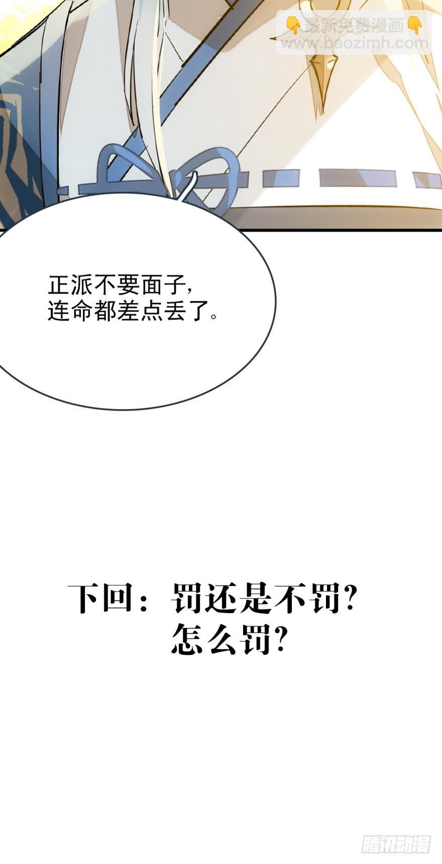 《师父又在撩我（燎刃）》16休想动他 第32页