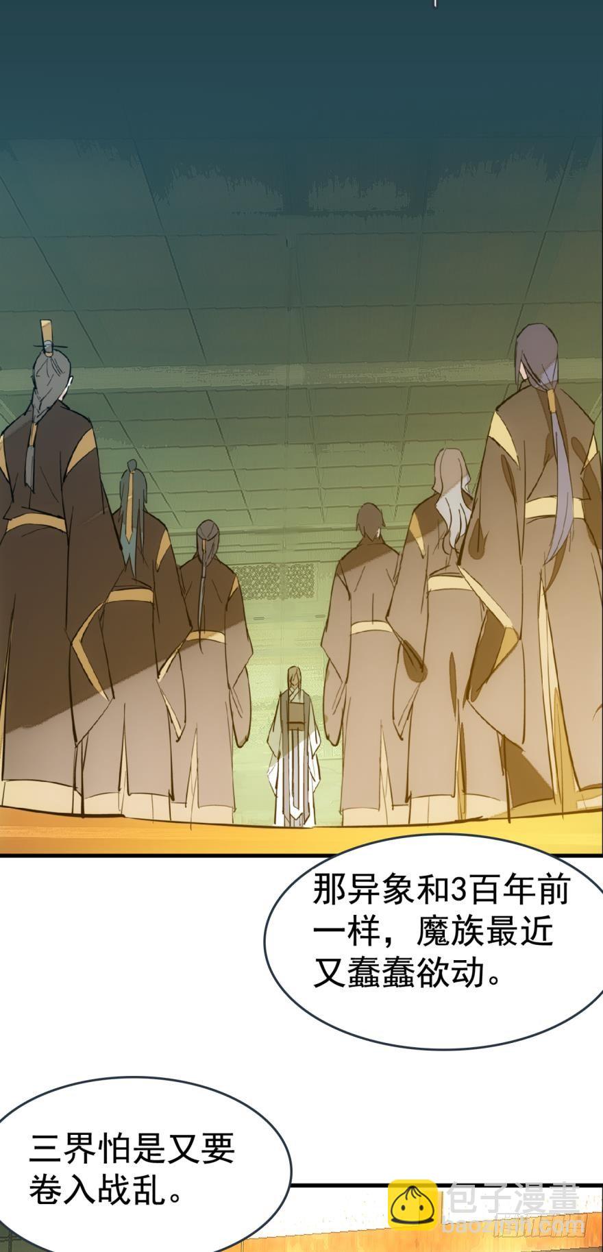 《师父又在撩我（燎刃）》16休想动他 第3页