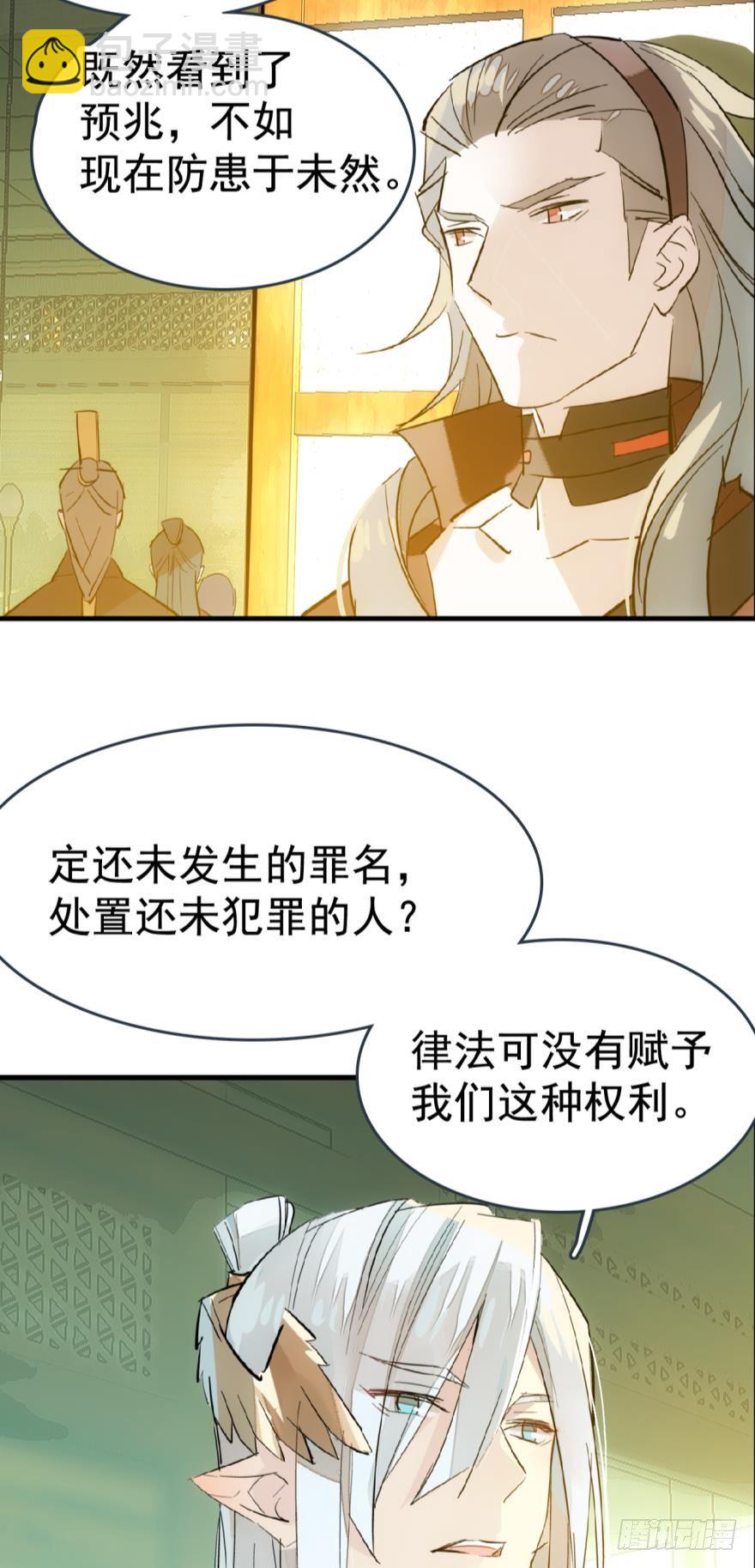 《师父又在撩我（燎刃）》16休想动他 第4页
