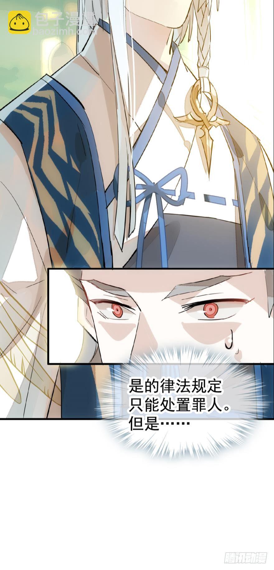 《师父又在撩我（燎刃）》16休想动他 第5页