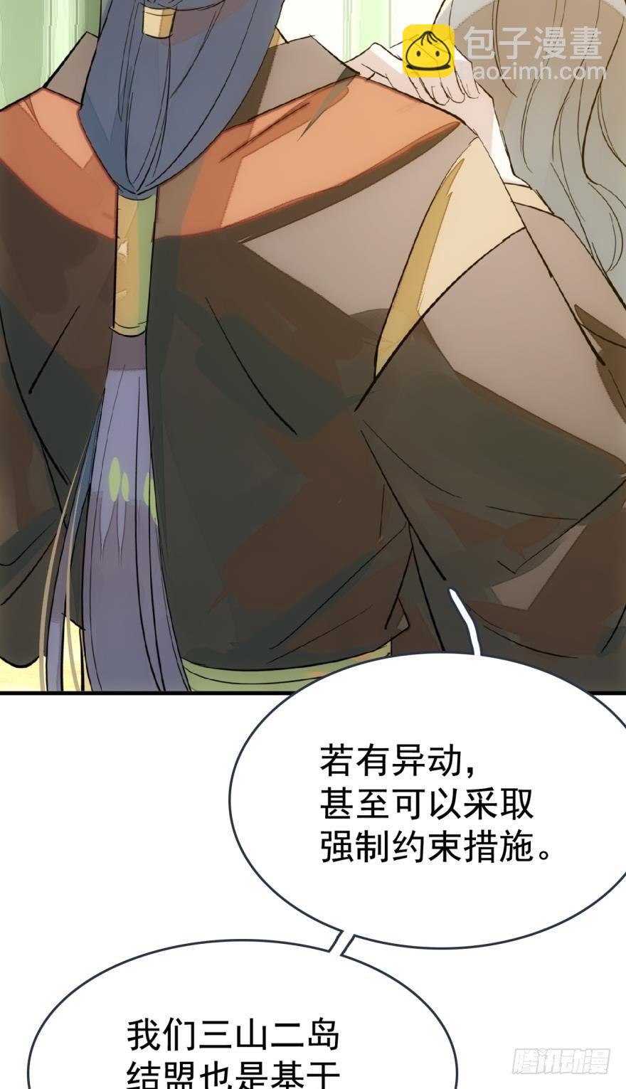 《师父又在撩我（燎刃）》16休想动他 第7页