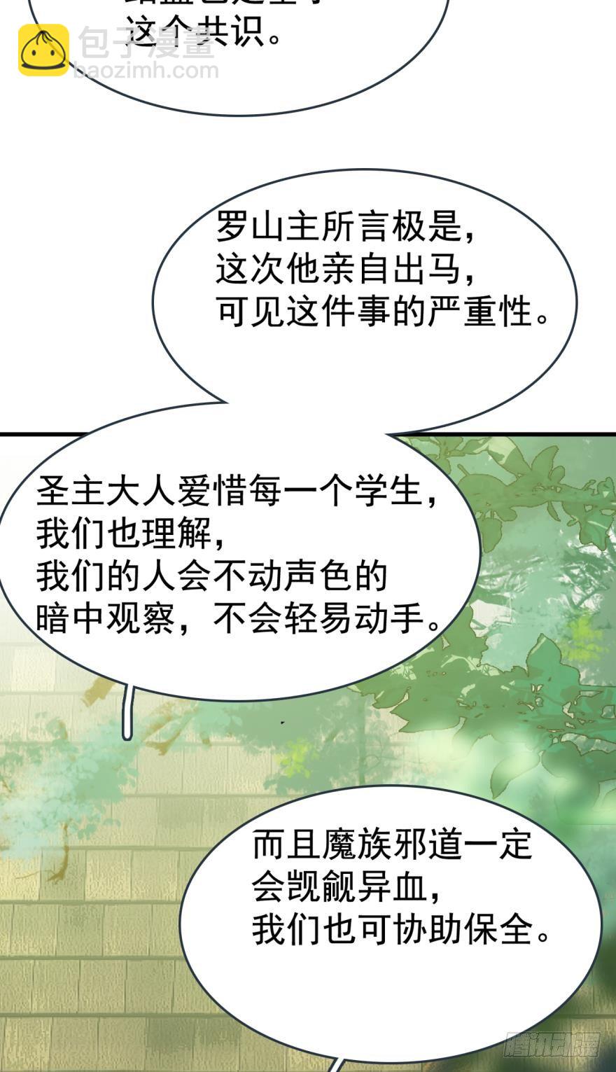 《师父又在撩我（燎刃）》16休想动他 第8页