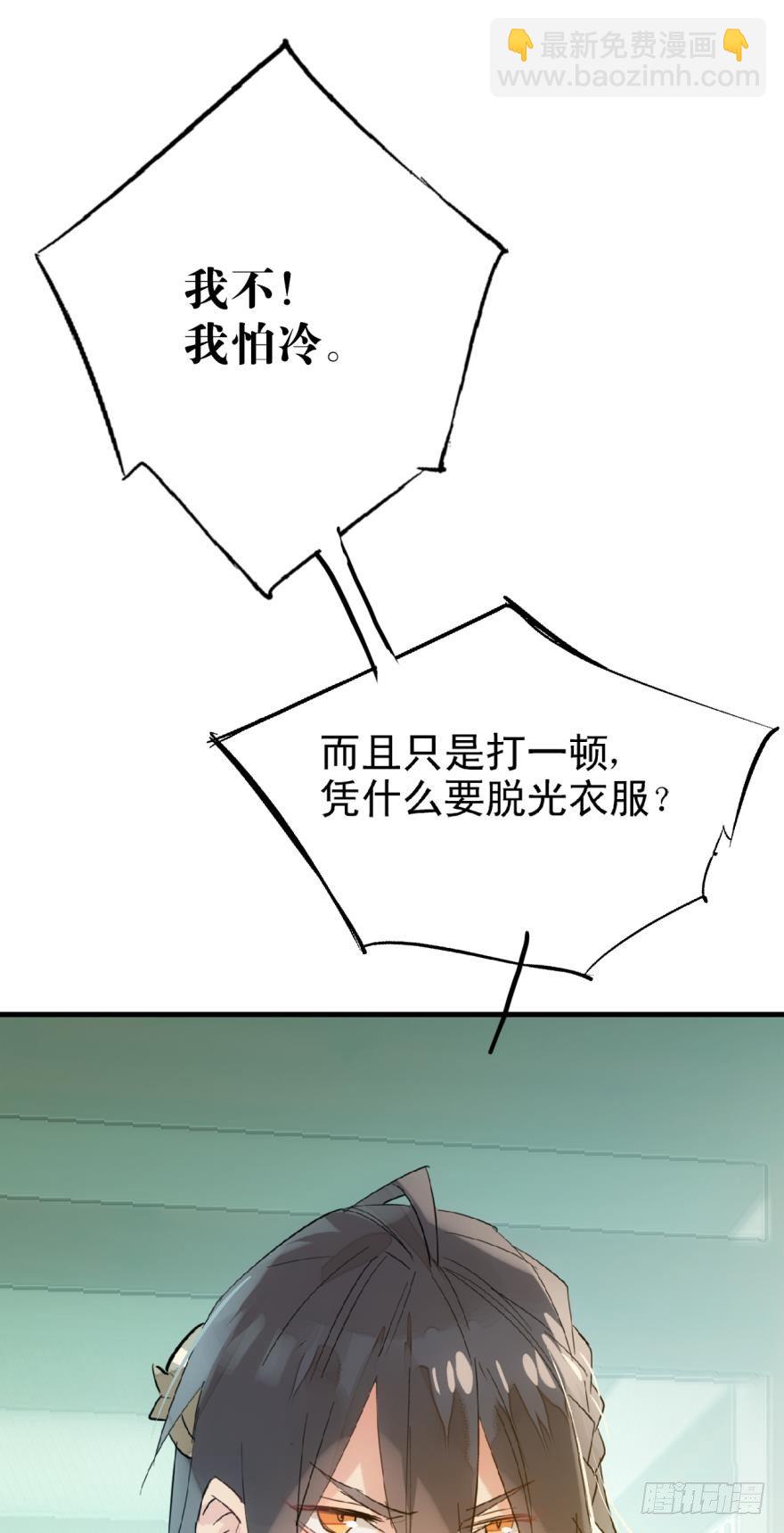 《师父又在撩我（燎刃）》19 体罚开始 第11页