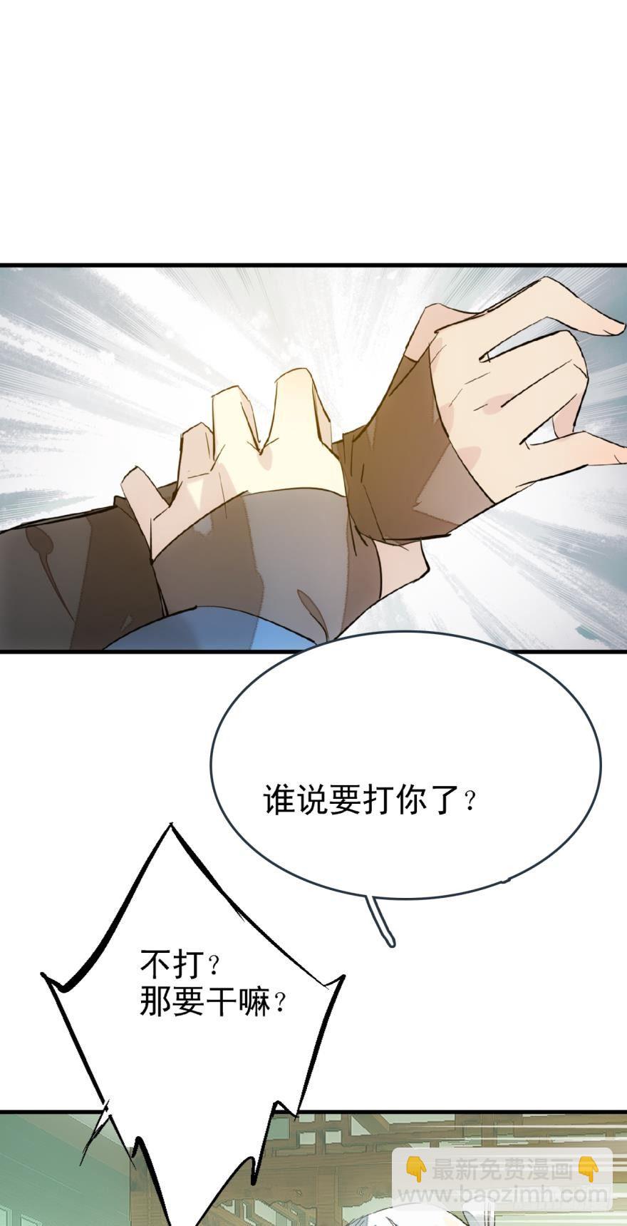 《师父又在撩我（燎刃）》19 体罚开始 第13页