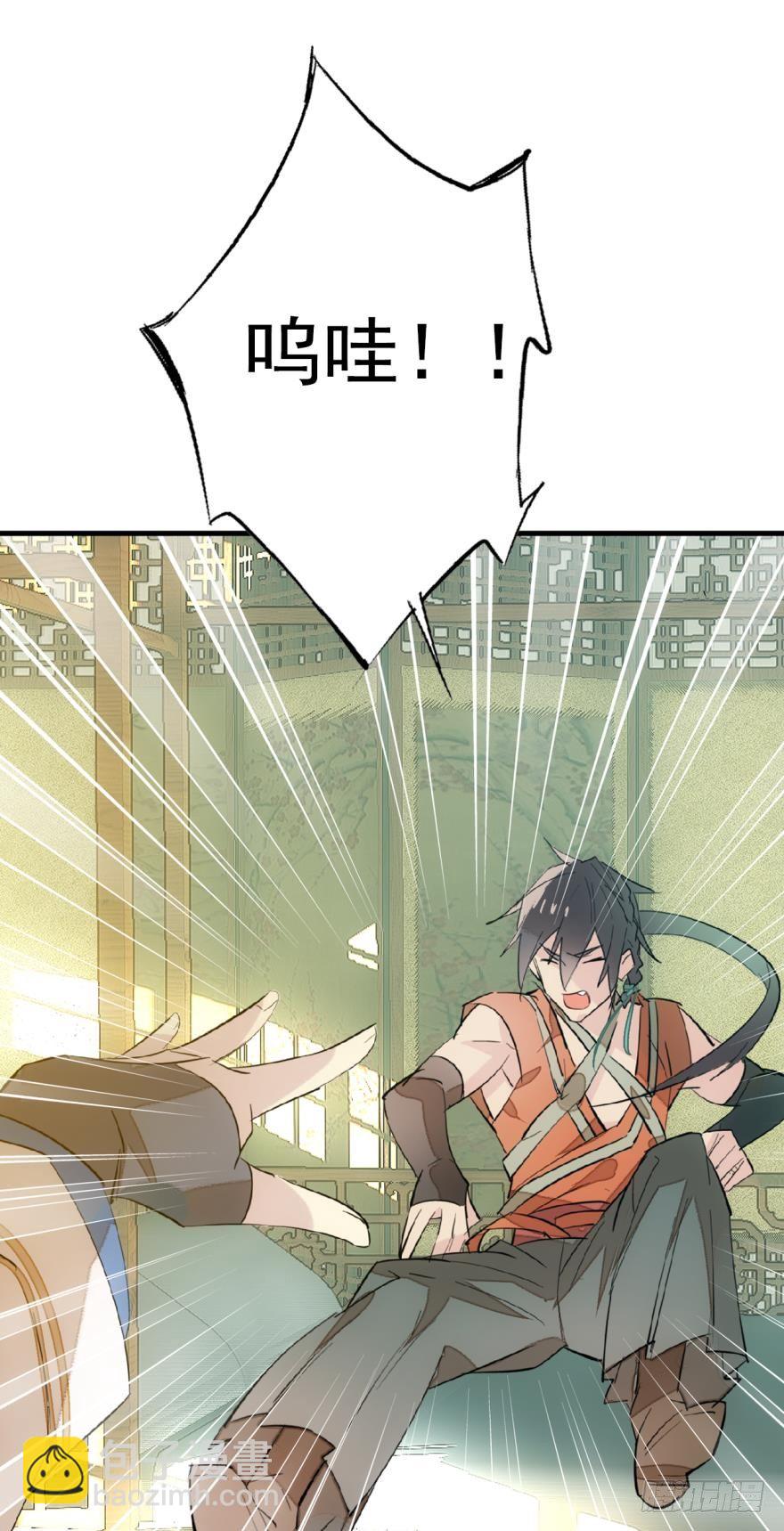 《师父又在撩我（燎刃）》19 体罚开始 第15页