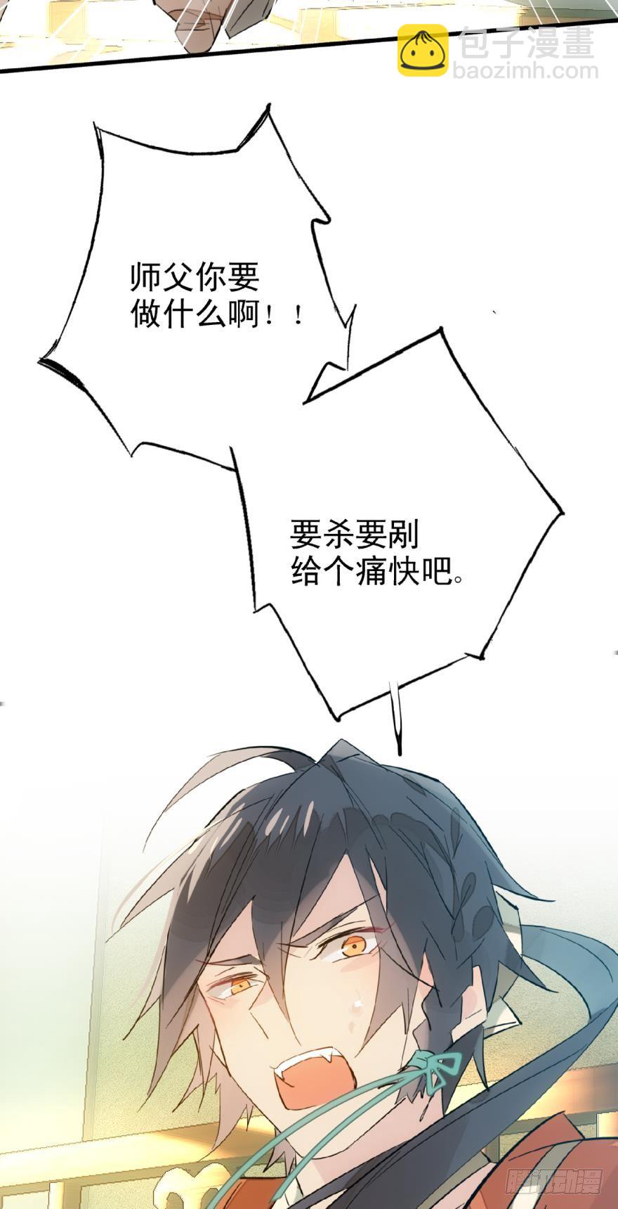《师父又在撩我（燎刃）》19 体罚开始 第16页