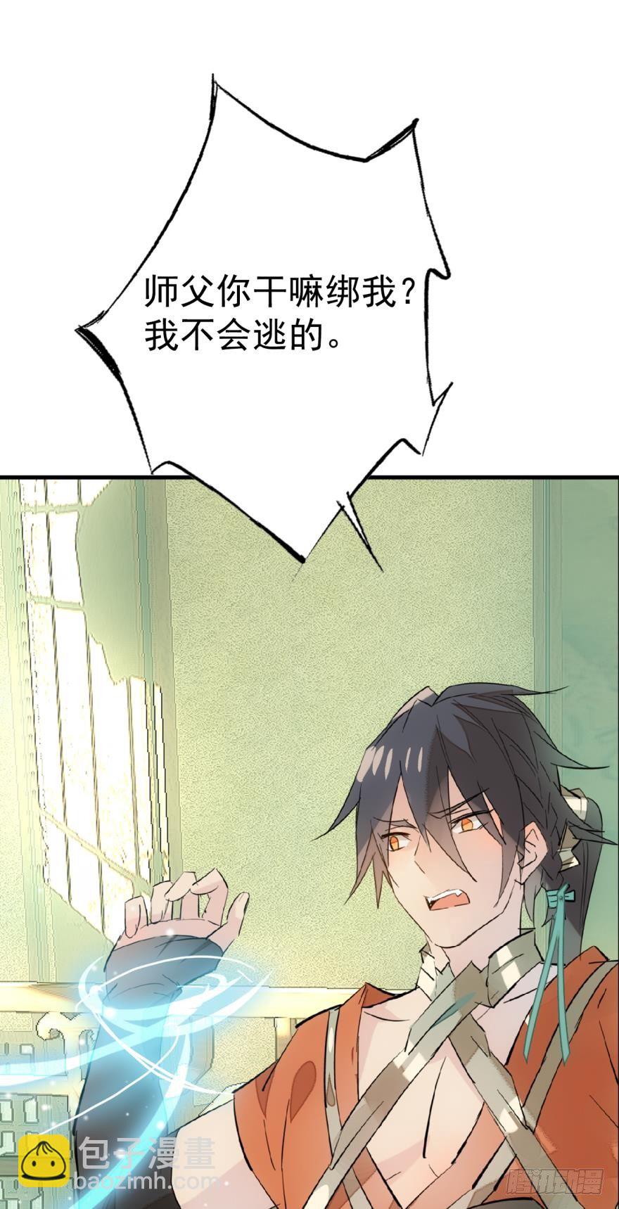 《师父又在撩我（燎刃）》19 体罚开始 第19页