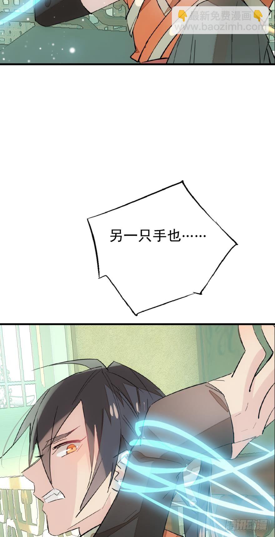 《师父又在撩我（燎刃）》19 体罚开始 第20页