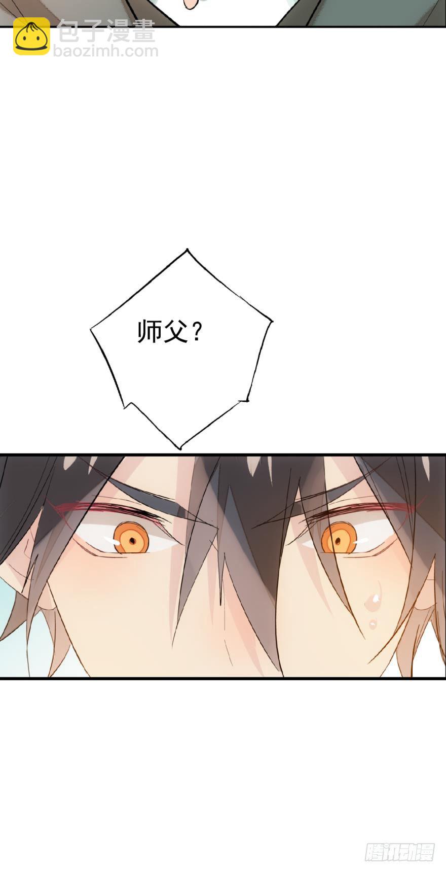 《师父又在撩我（燎刃）》19 体罚开始 第22页