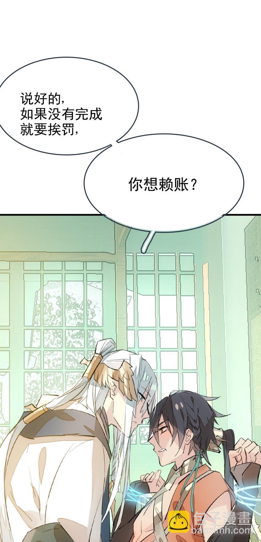 《师父又在撩我（燎刃）》19 体罚开始 第23页