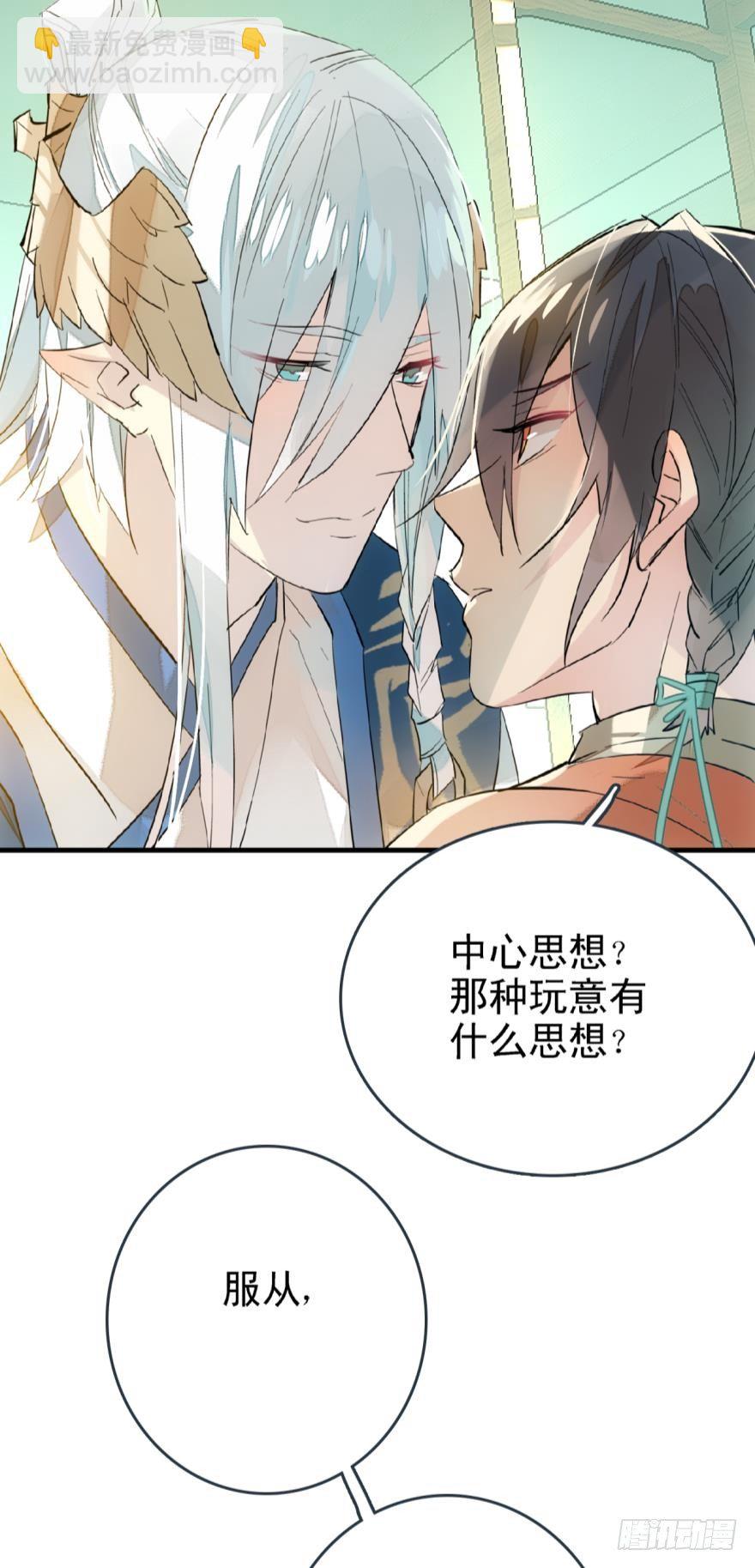《师父又在撩我（燎刃）》19 体罚开始 第25页