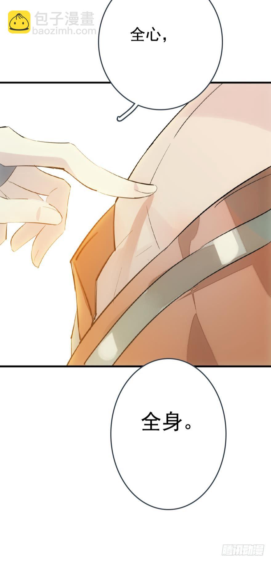 《师父又在撩我（燎刃）》19 体罚开始 第26页